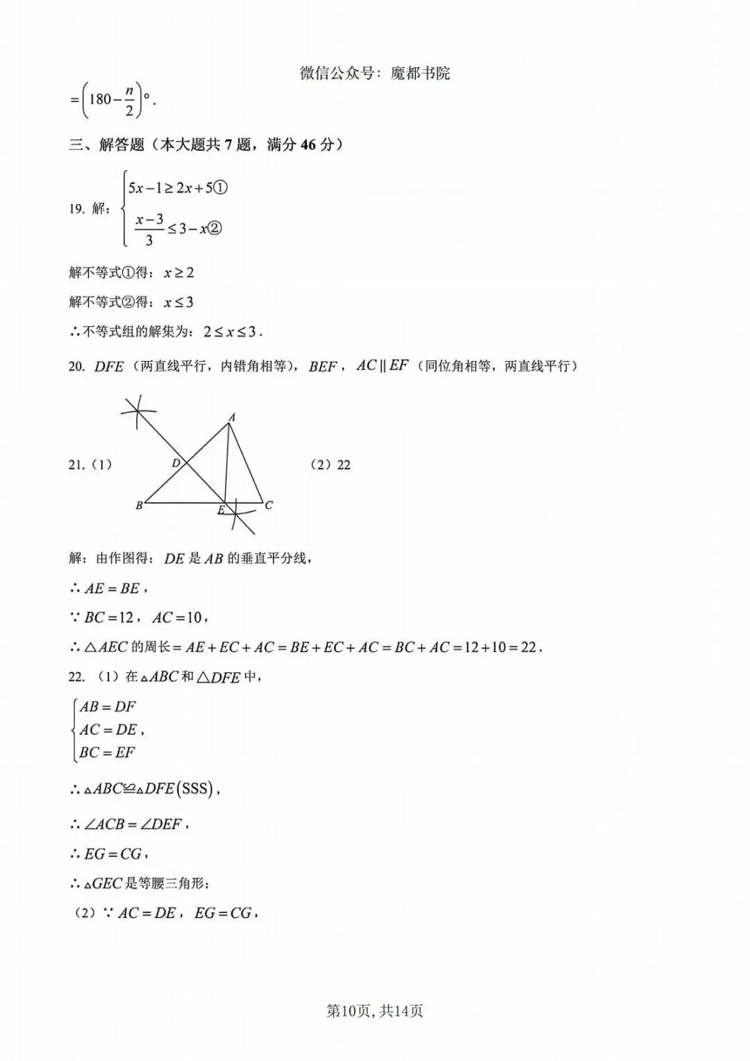 上海市金山区初一下学期数学期末试卷及答案(2026.6)-第10张图片-四季读书网