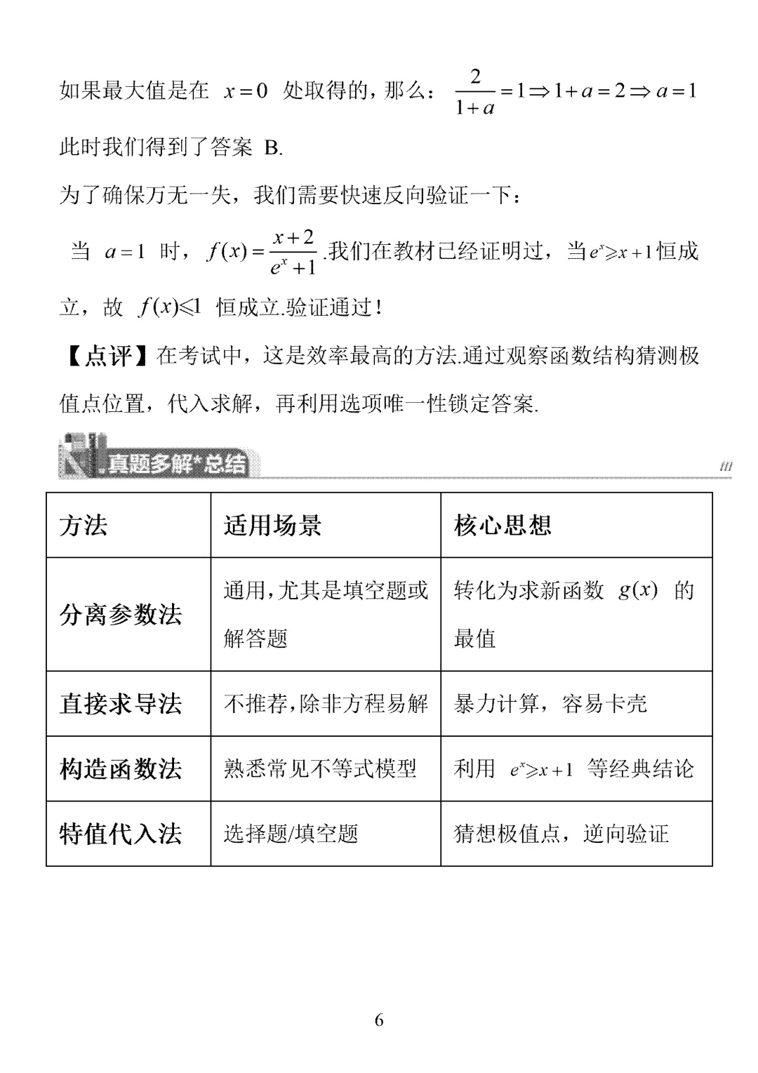 2026年高考真题1卷6题一题多解-第6张图片-四季读书网