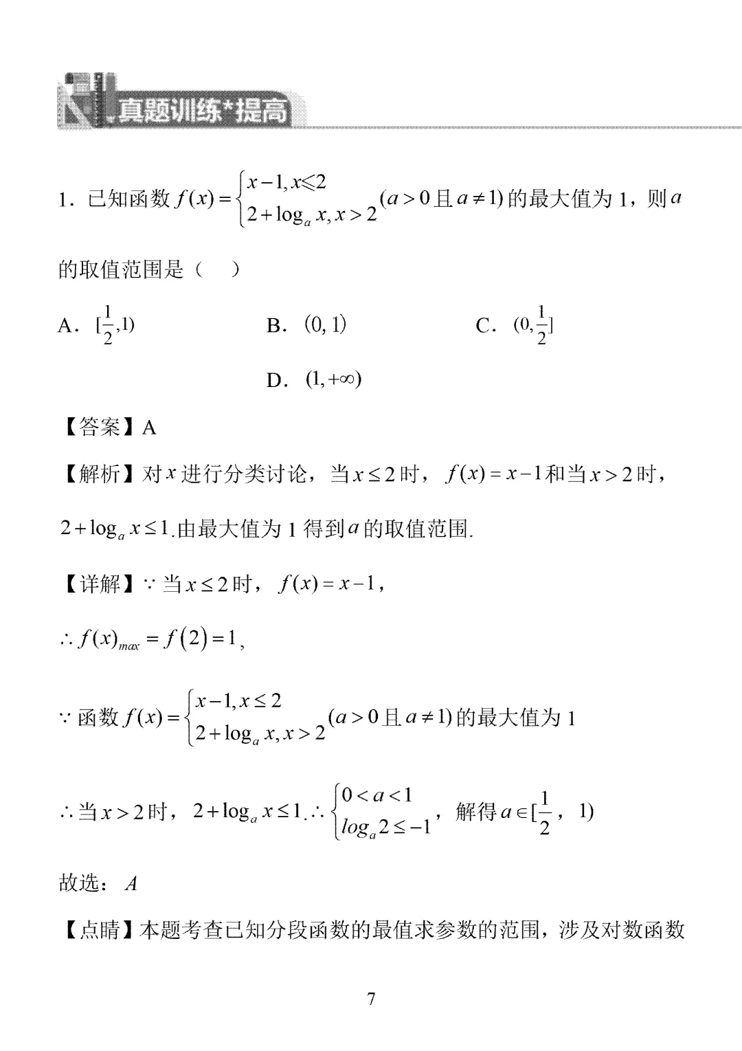 2026年高考真题1卷6题一题多解-第7张图片-四季读书网