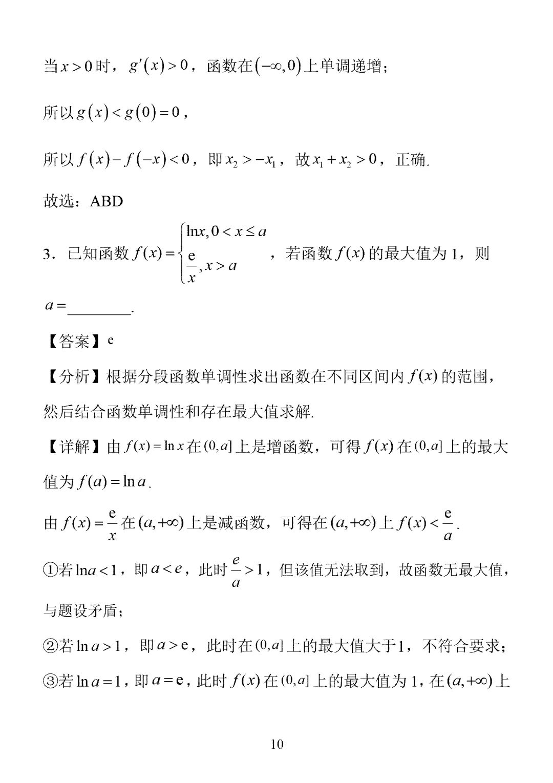 2026年高考真题1卷6题一题多解-第10张图片-四季读书网
