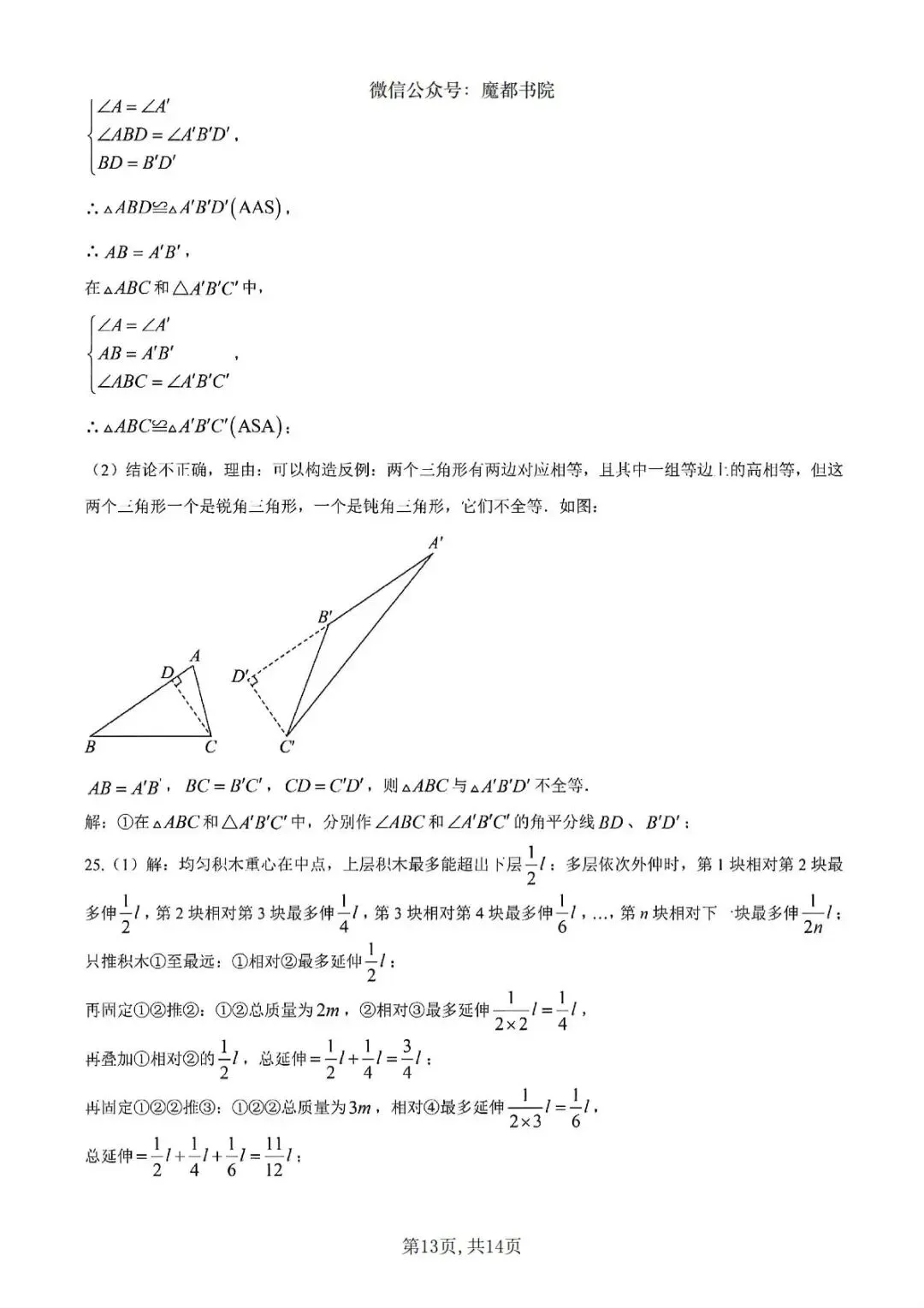 上海市金山区初一下学期数学期末试卷及答案(2026.6)-第13张图片-四季读书网