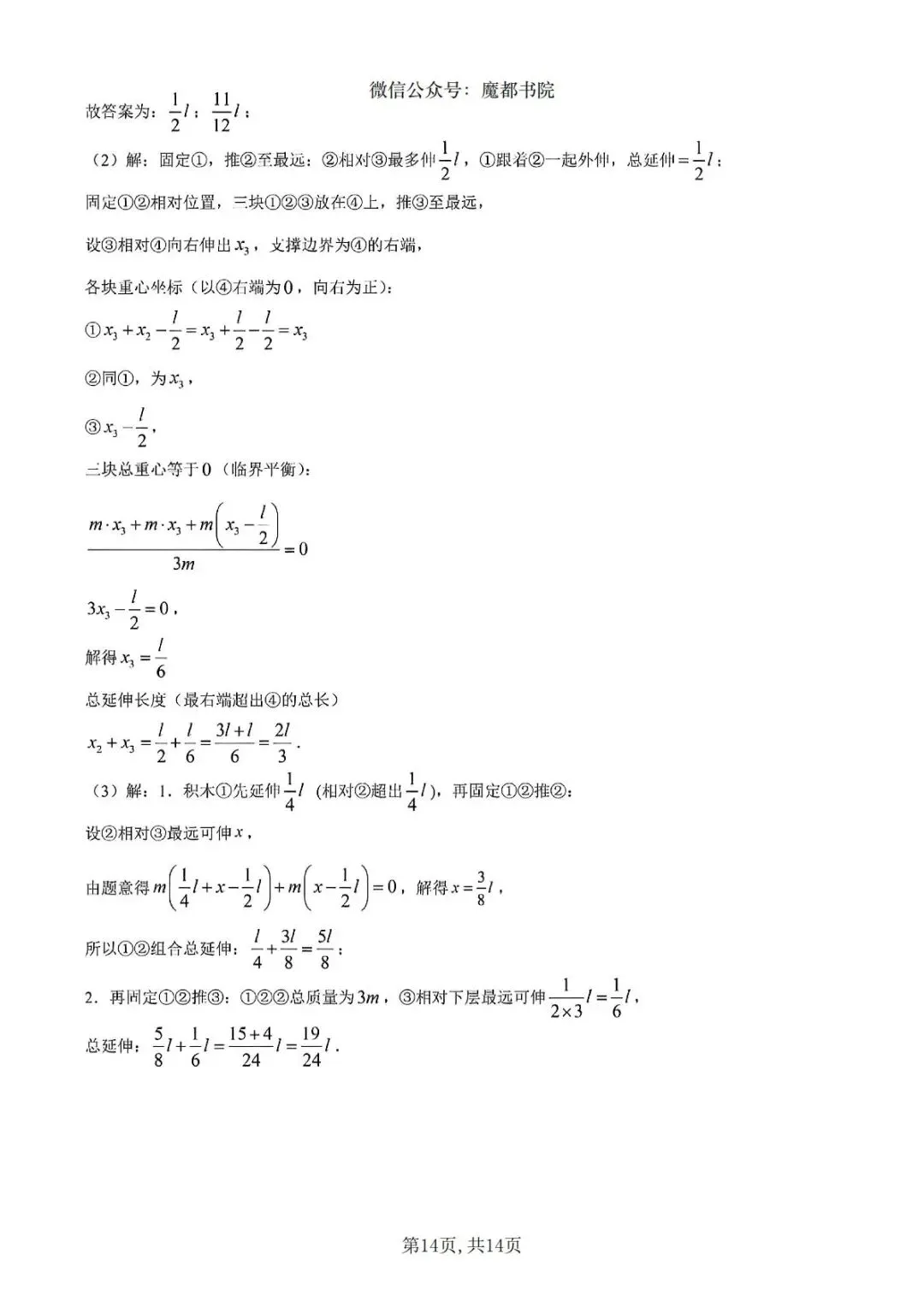 上海市金山区初一下学期数学期末试卷及答案(2026.6)-第14张图片-四季读书网