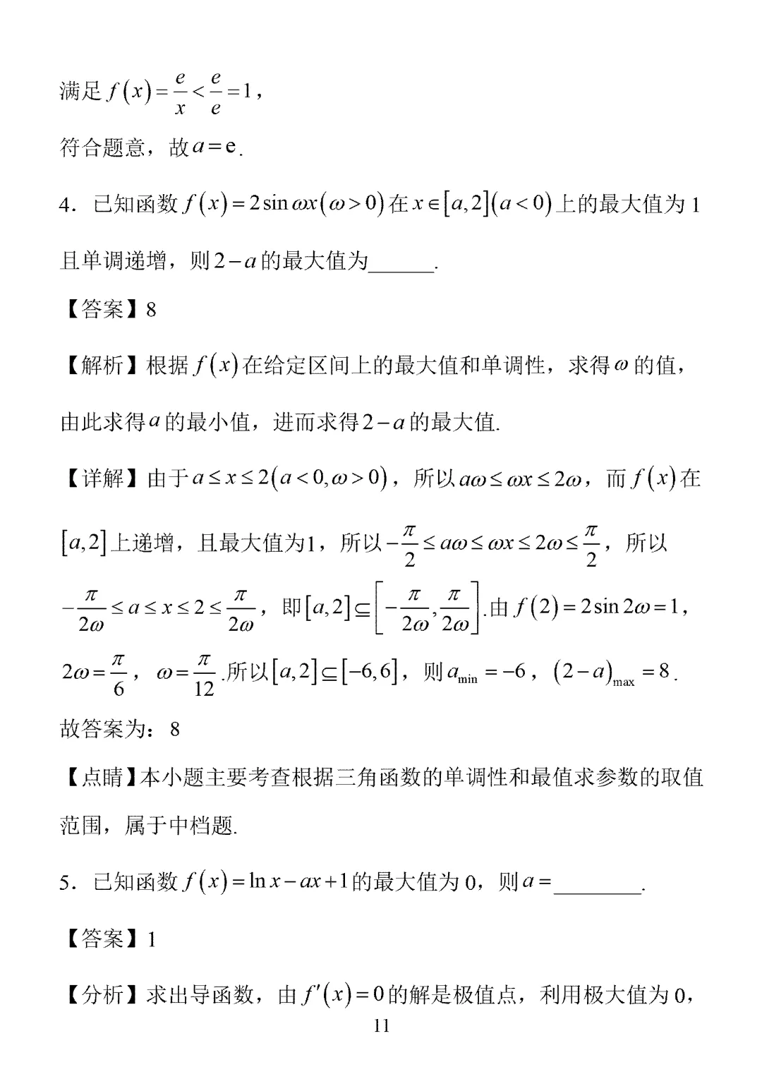 2026年高考真题1卷6题一题多解-第11张图片-四季读书网