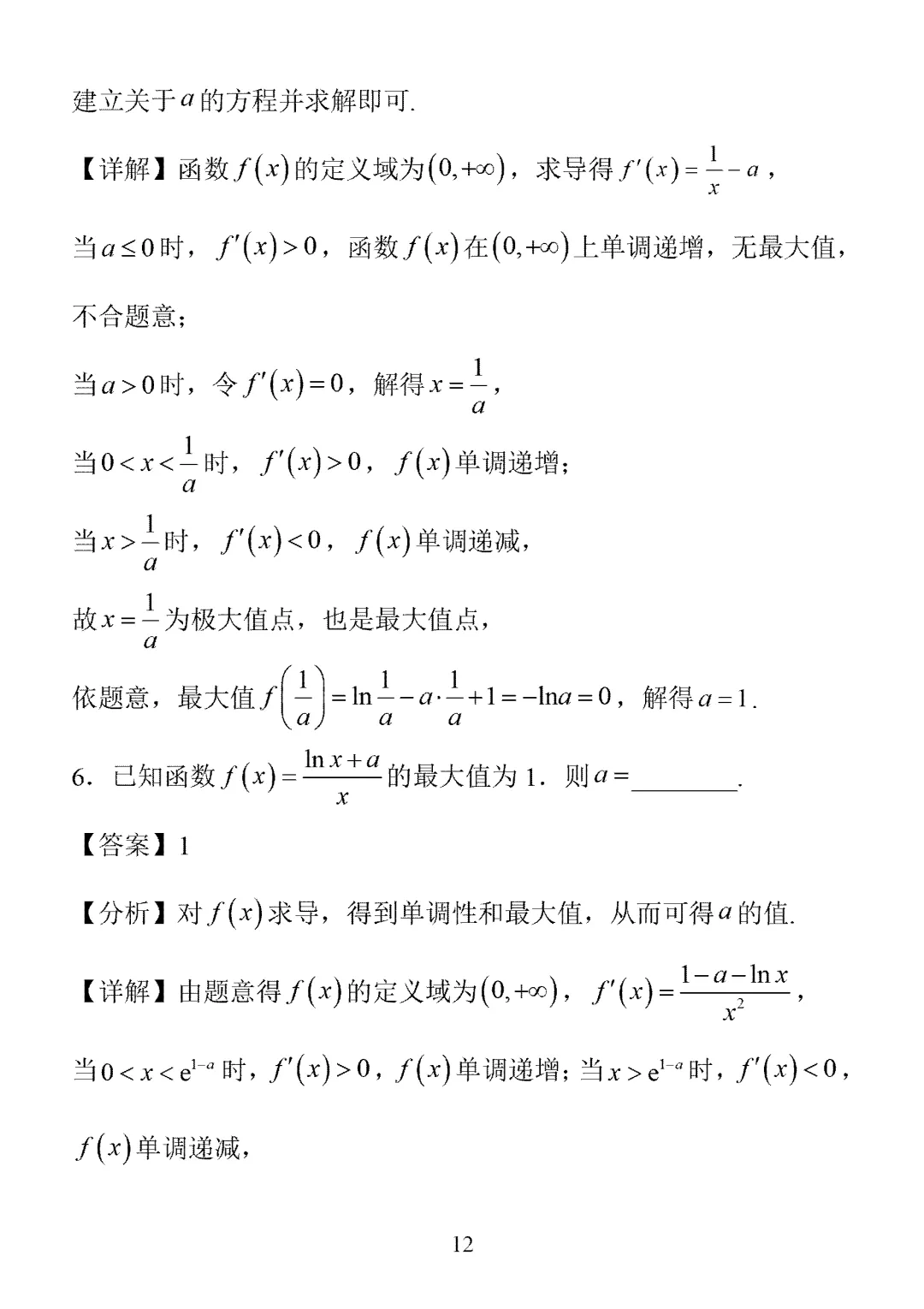 2026年高考真题1卷6题一题多解-第12张图片-四季读书网