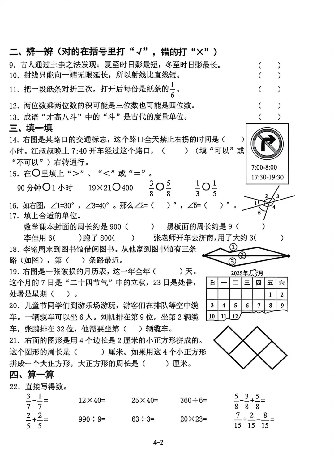 历年真题 | 25-26-2 青岛市即墨区三年级数学下册期末考试(附PDF版和参考答案)-第3张图片-四季读书网 历年真题 | 25-26-2 青岛市即墨区三年级数学下册期末考试(附PDF版和参考答案)-第3张图片-四季读书网