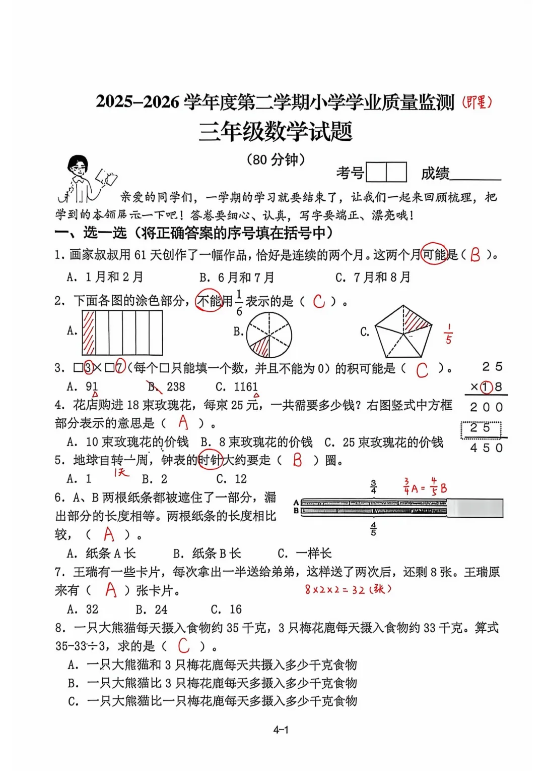 历年真题 | 25-26-2 青岛市即墨区三年级数学下册期末考试(附PDF版和参考答案)-第6张图片-四季读书网 历年真题 | 25-26-2 青岛市即墨区三年级数学下册期末考试(附PDF版和参考答案)-第6张图片-四季读书网
