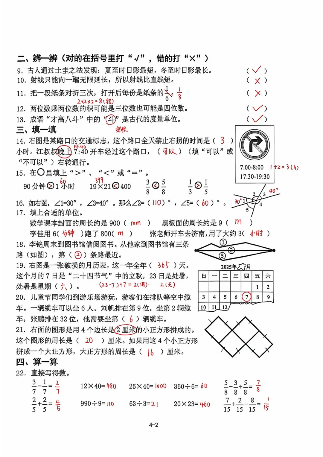 历年真题 | 25-26-2 青岛市即墨区三年级数学下册期末考试(附PDF版和参考答案)-第7张图片-四季读书网 历年真题 | 25-26-2 青岛市即墨区三年级数学下册期末考试(附PDF版和参考答案)-第7张图片-四季读书网