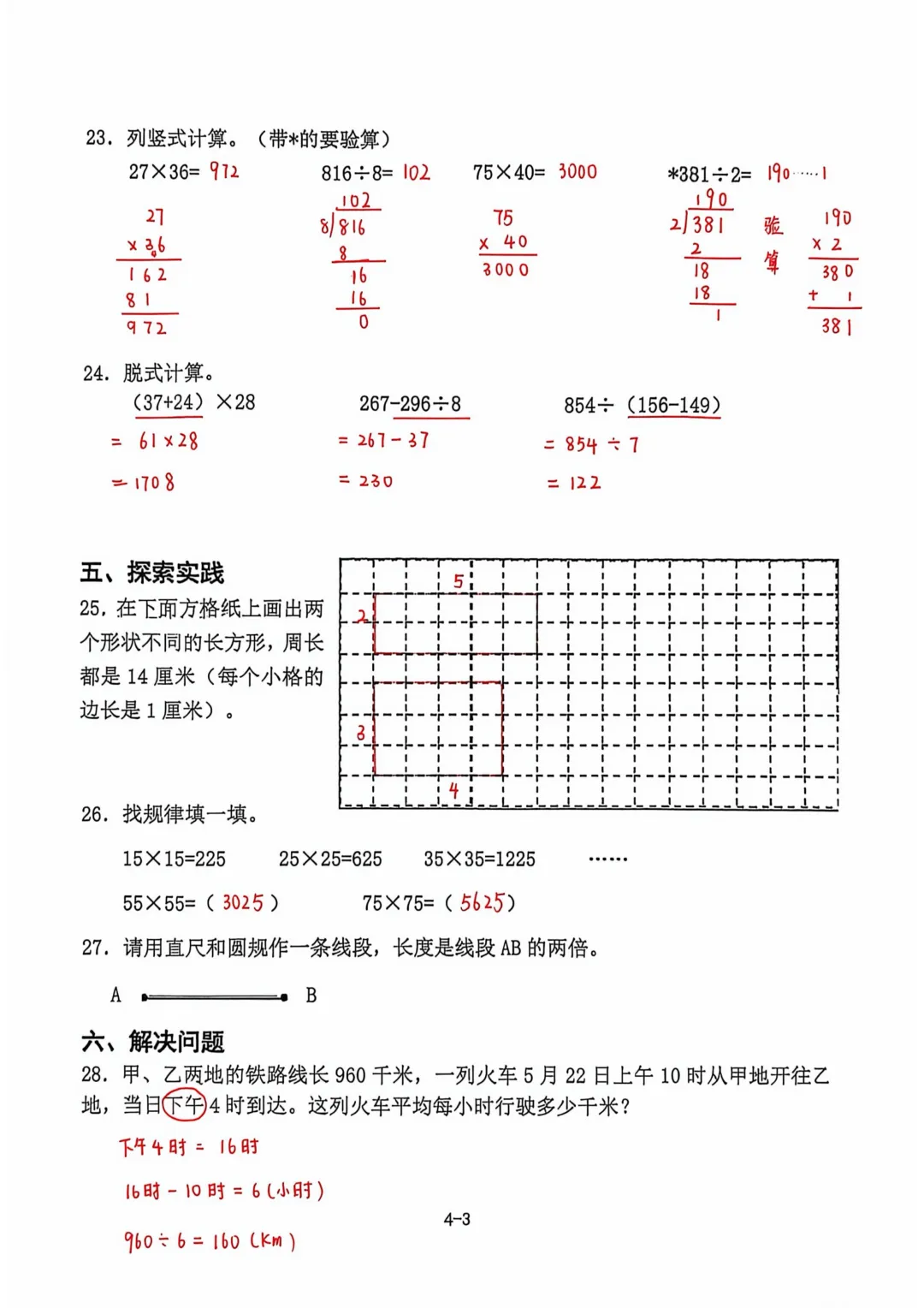 历年真题 | 25-26-2 青岛市即墨区三年级数学下册期末考试(附PDF版和参考答案)-第8张图片-四季读书网 历年真题 | 25-26-2 青岛市即墨区三年级数学下册期末考试(附PDF版和参考答案)-第8张图片-四季读书网