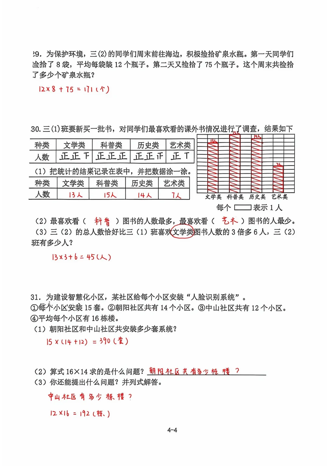 历年真题 | 25-26-2 青岛市即墨区三年级数学下册期末考试(附PDF版和参考答案)-第9张图片-四季读书网 历年真题 | 25-26-2 青岛市即墨区三年级数学下册期末考试(附PDF版和参考答案)-第9张图片-四季读书网