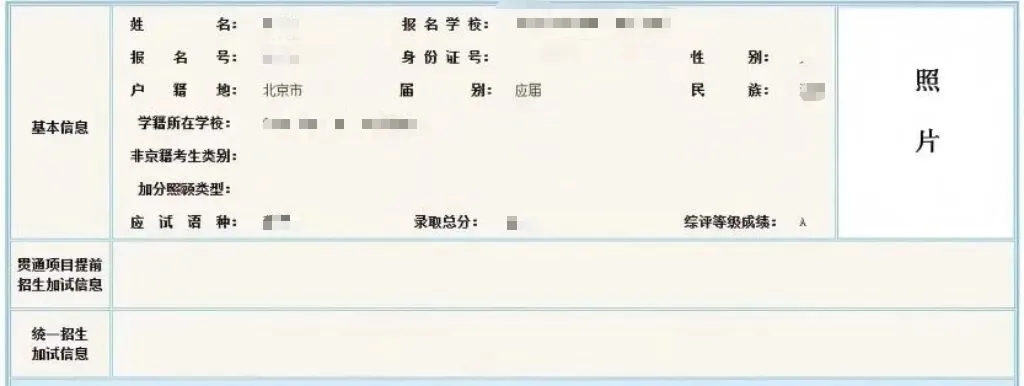 2026北京中考志愿填报有哪些新变化?填报要点及技巧抢先看!-第4张图片-四季读书网