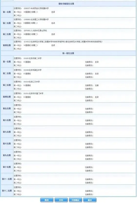 2026北京中考志愿填报有哪些新变化?填报要点及技巧抢先看!-第6张图片-四季读书网