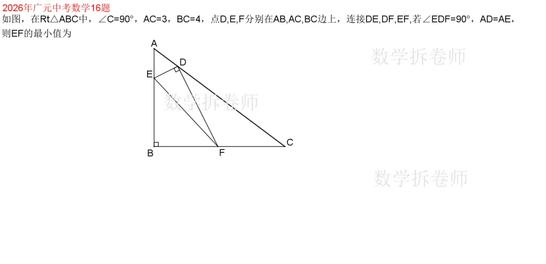 2026年广元中考数学16题(5种解法相似三角形秒解)-第1张图片-四季读书网