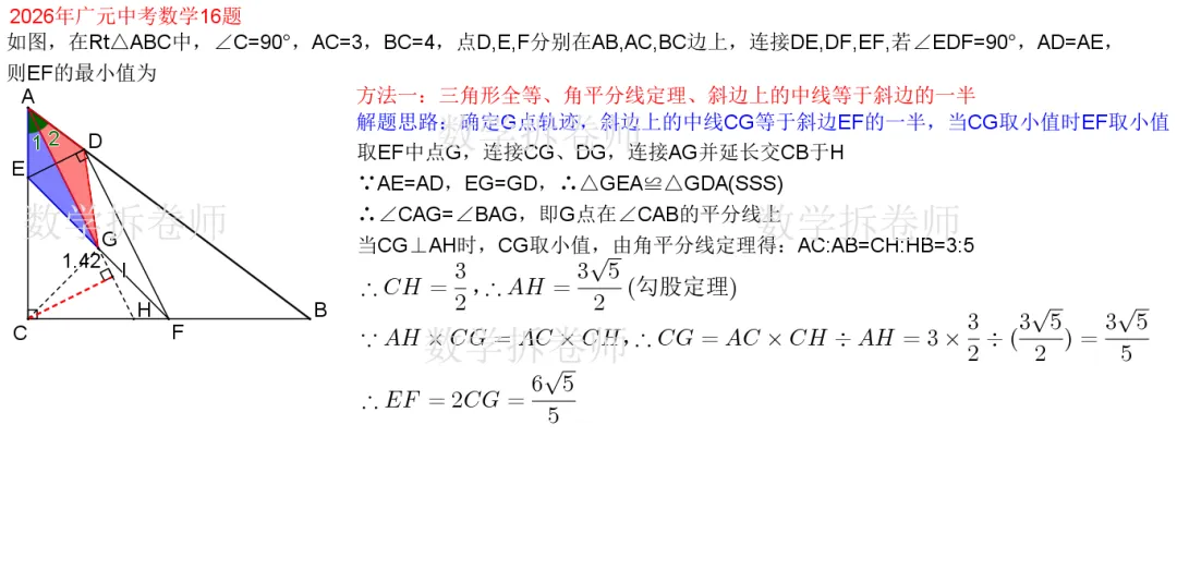 2026年广元中考数学16题(5种解法相似三角形秒解)-第2张图片-四季读书网