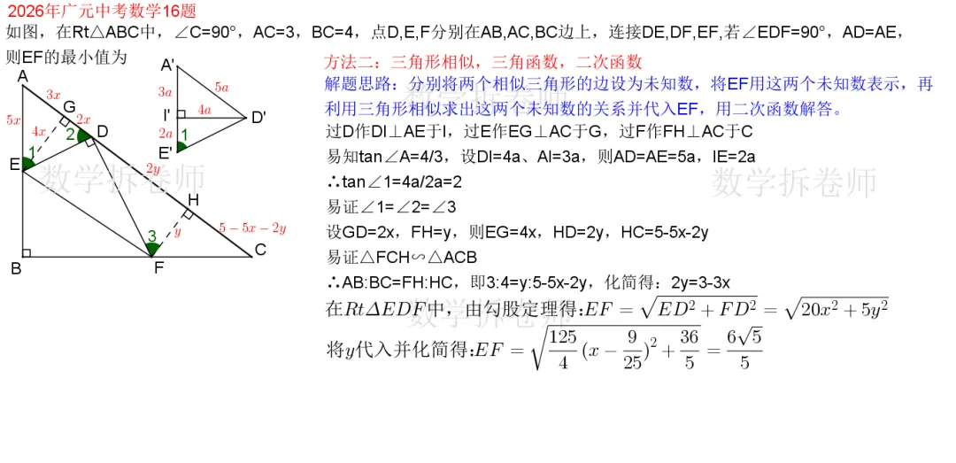 2026年广元中考数学16题(5种解法相似三角形秒解)-第3张图片-四季读书网