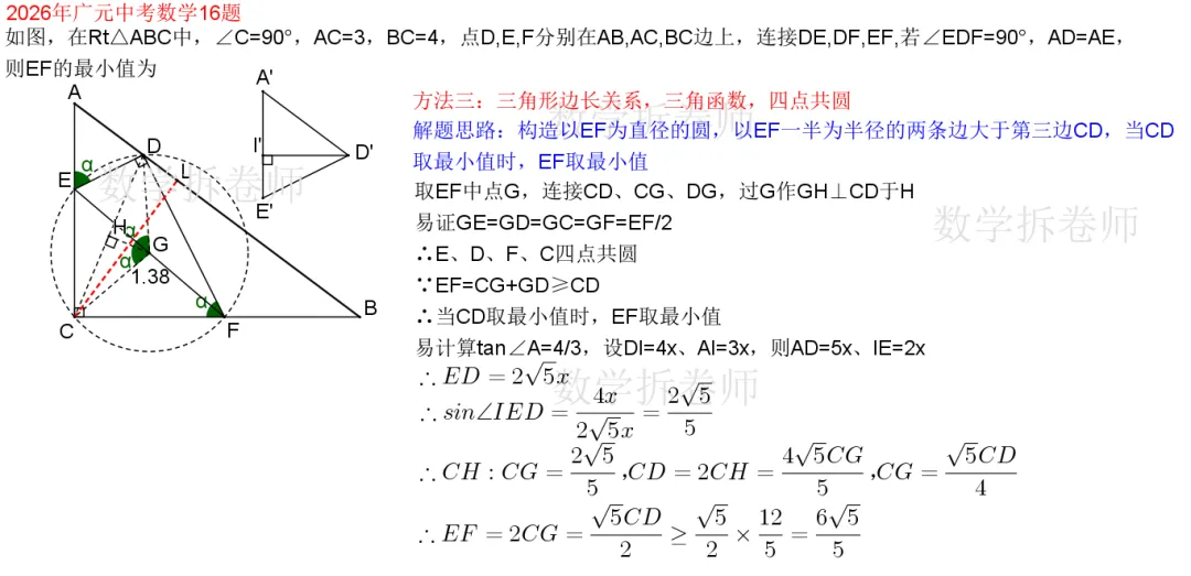 2026年广元中考数学16题(5种解法相似三角形秒解)-第4张图片-四季读书网