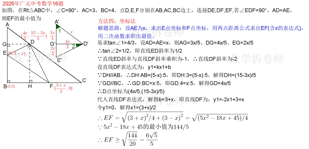 2026年广元中考数学16题(5种解法相似三角形秒解)-第5张图片-四季读书网