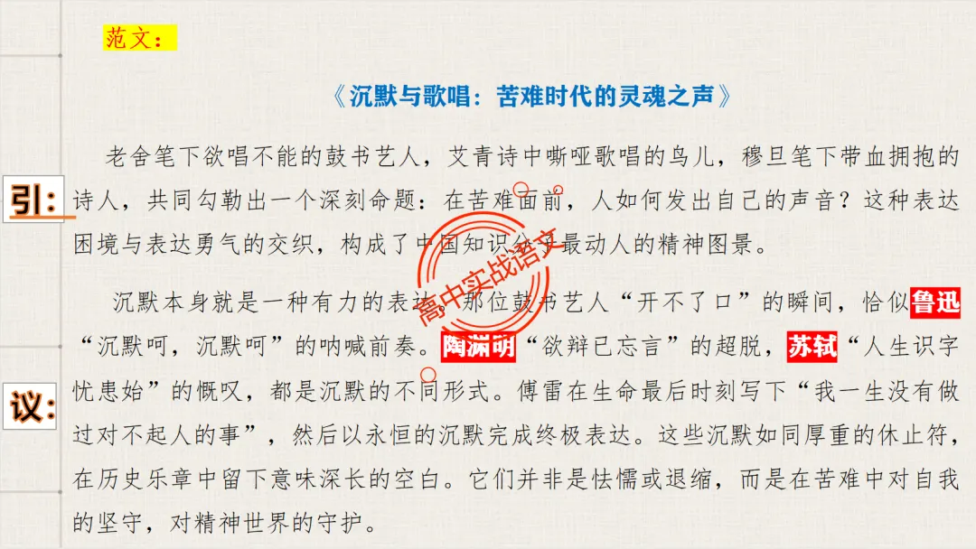 【对标26+25作文真题】议论文引议联结结构模式深度解析,附实战训练-第36张图片-四季读书网