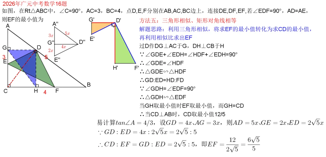 2026年广元中考数学16题(5种解法相似三角形秒解)-第6张图片-四季读书网