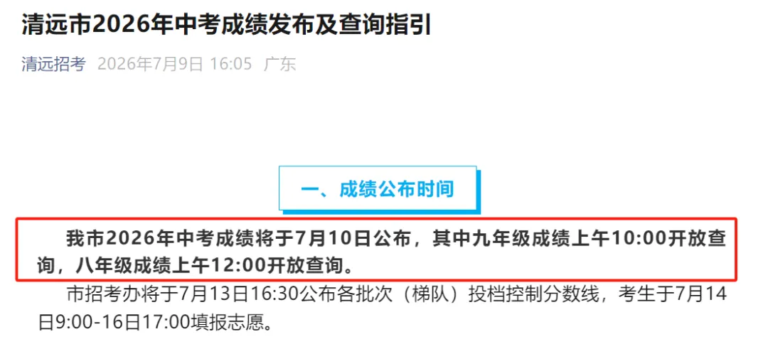 中考成绩出了!比模考高分?东莞中考查分时间及渠道......-第2张图片-四季读书网