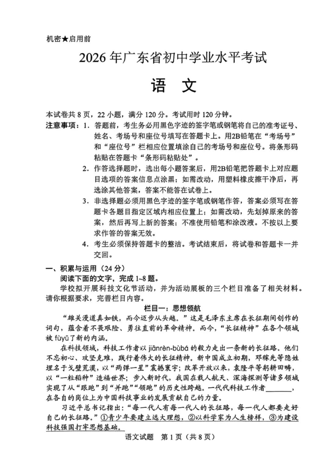 2026年广东省中考语文试卷及参考答案-第1张图片-四季读书网