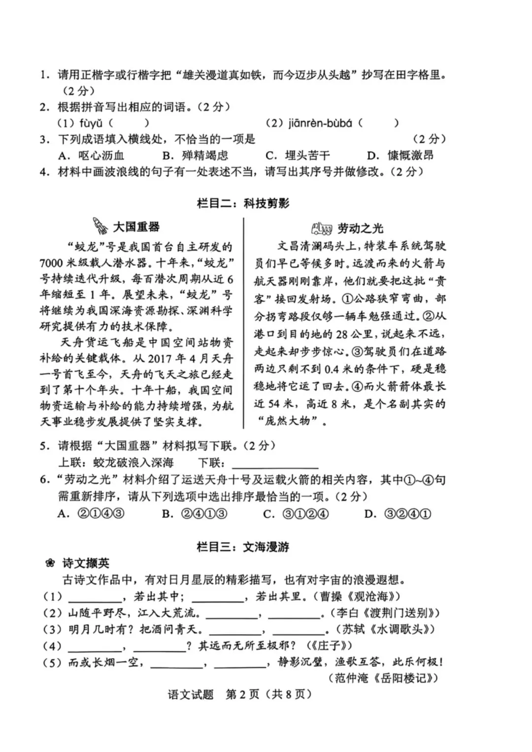 2026年广东省中考语文试卷及参考答案-第2张图片-四季读书网