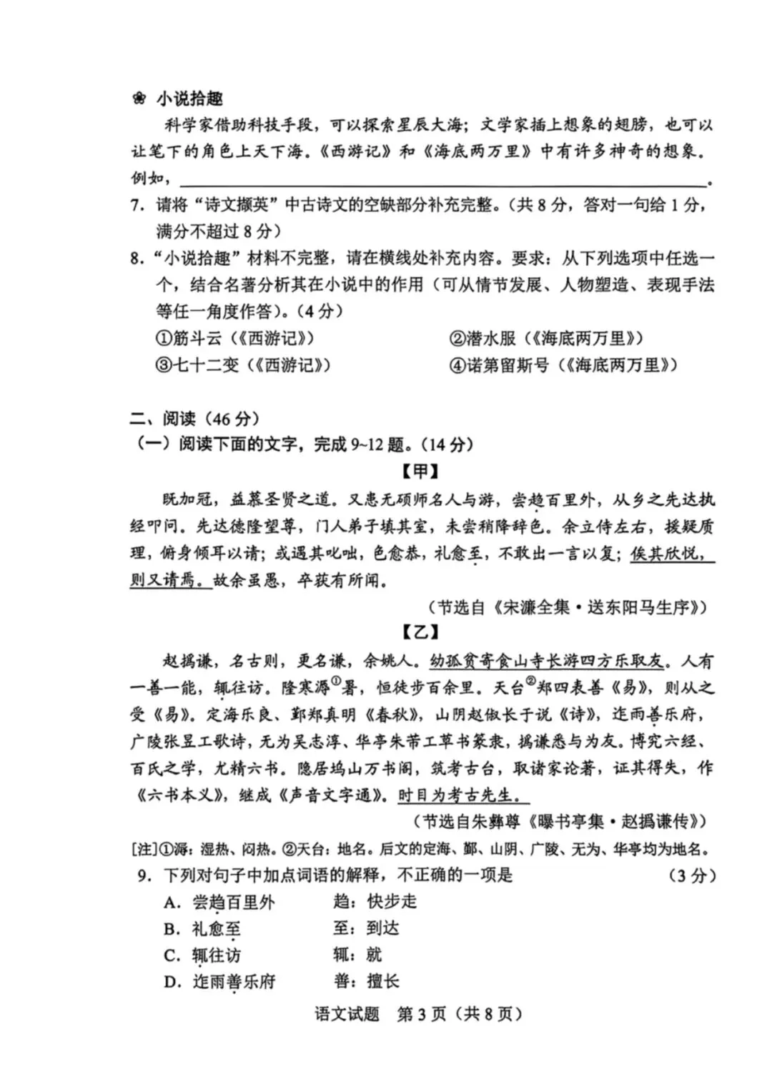 2026年广东省中考语文试卷及参考答案-第3张图片-四季读书网