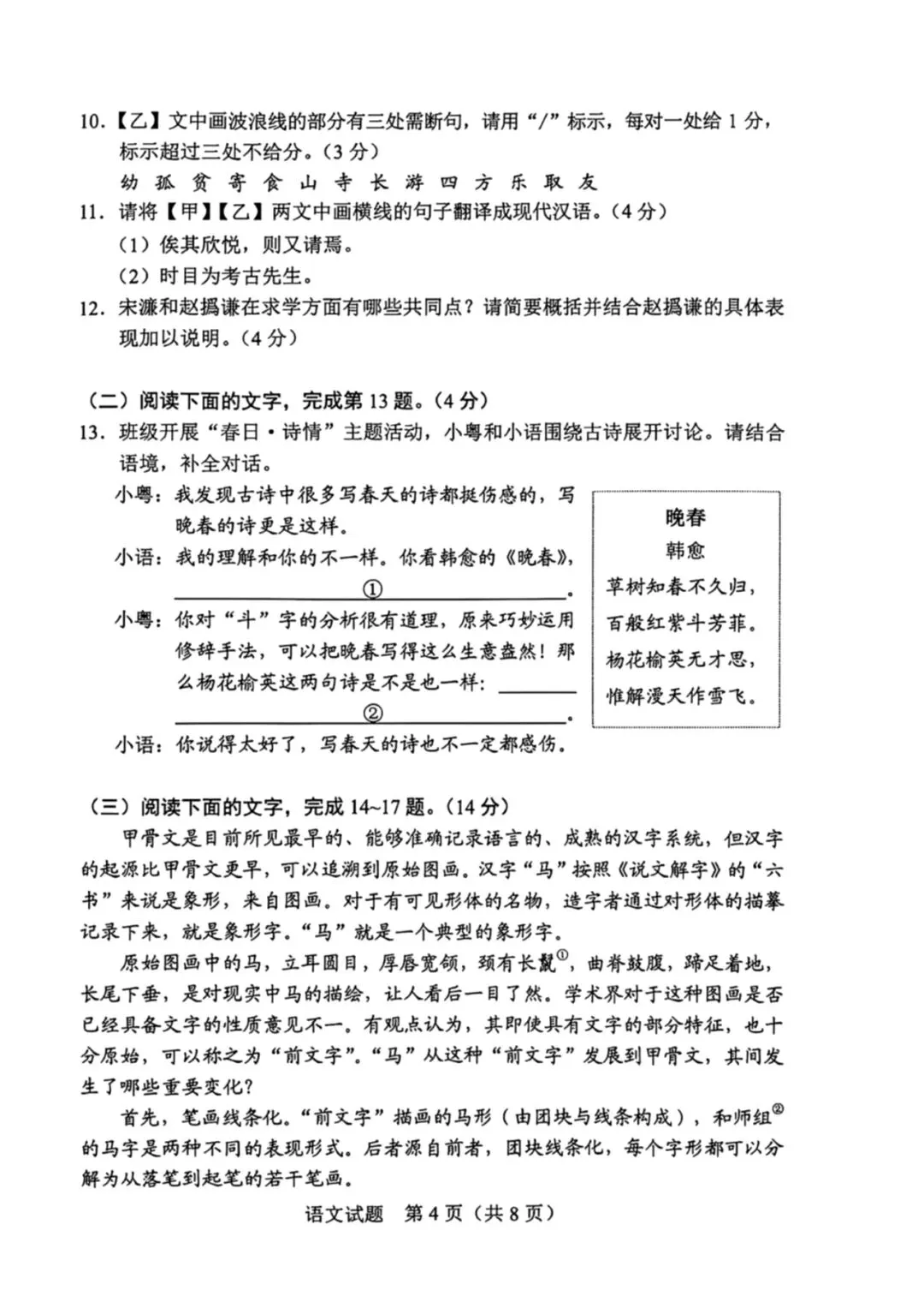 2026年广东省中考语文试卷及参考答案-第4张图片-四季读书网