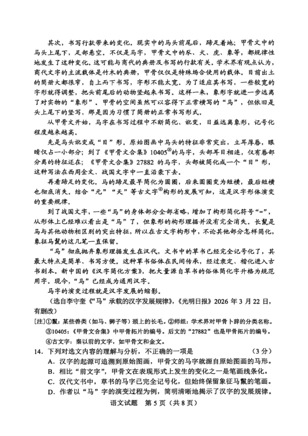 2026年广东省中考语文试卷及参考答案-第5张图片-四季读书网