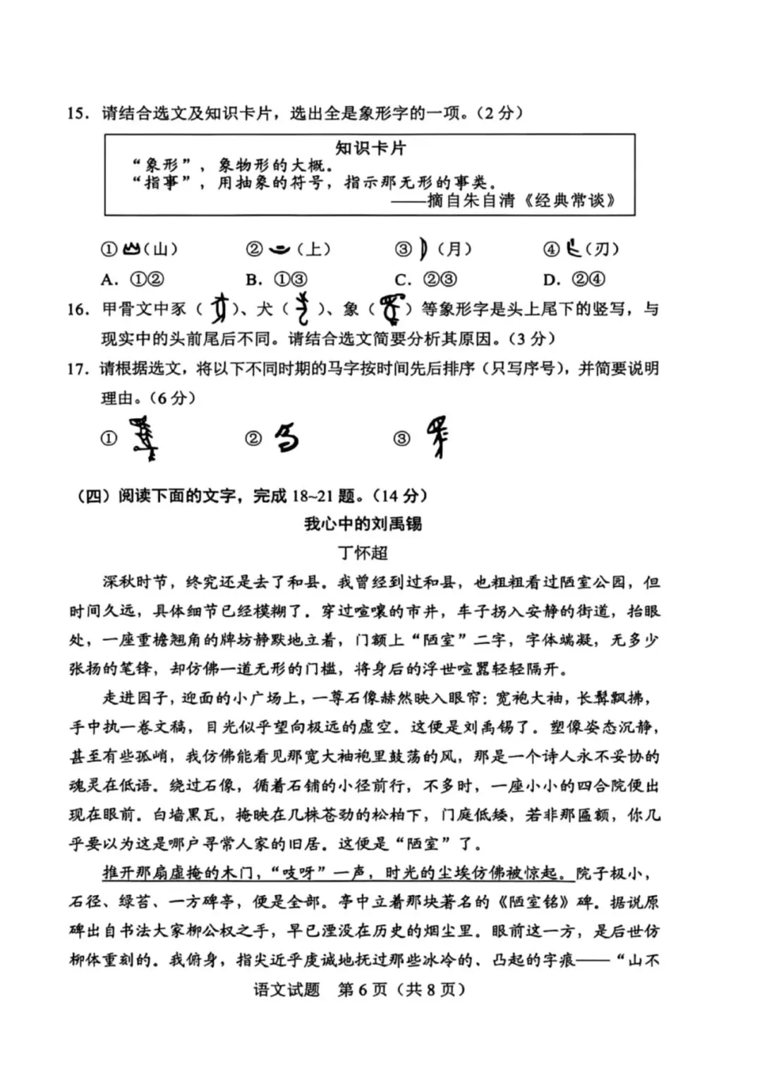 2026年广东省中考语文试卷及参考答案-第6张图片-四季读书网