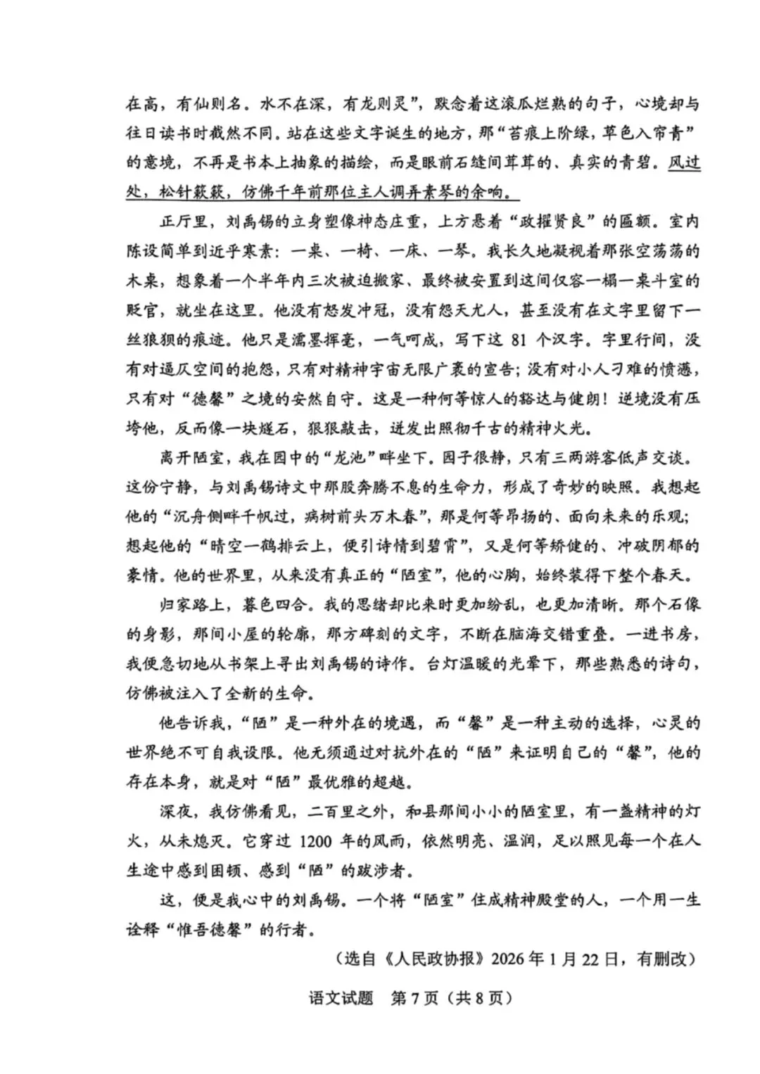 2026年广东省中考语文试卷及参考答案-第7张图片-四季读书网