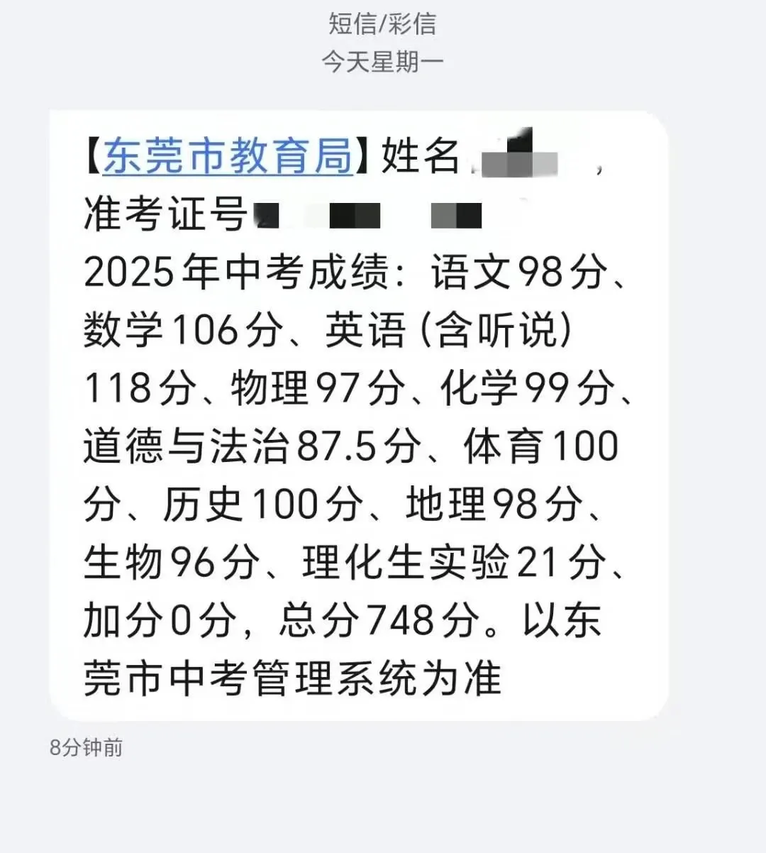 中考成绩出了!比模考高分?东莞中考查分时间及渠道......-第15张图片-四季读书网