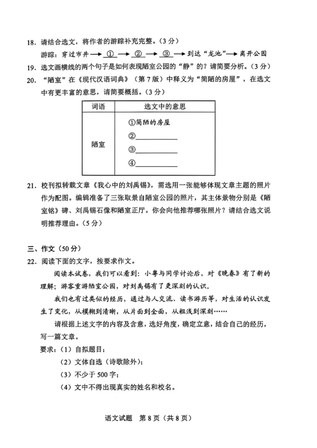 2026年广东省中考语文试卷及参考答案-第8张图片-四季读书网