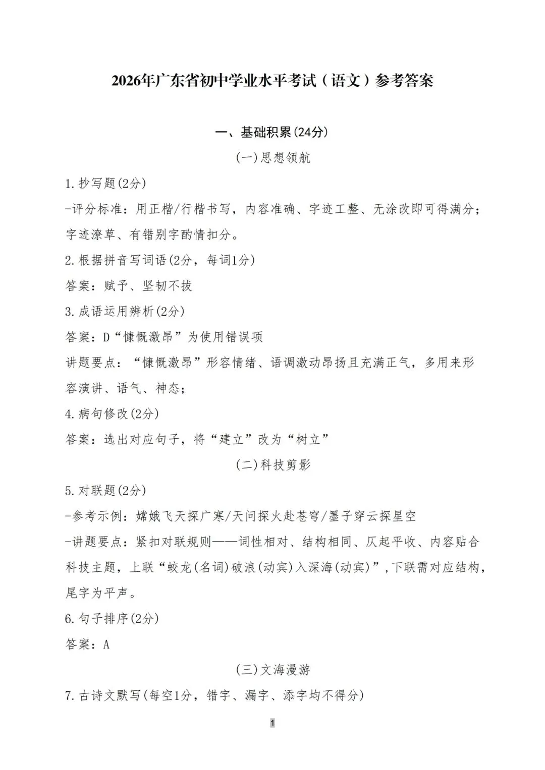 2026年广东省中考语文试卷及参考答案-第9张图片-四季读书网