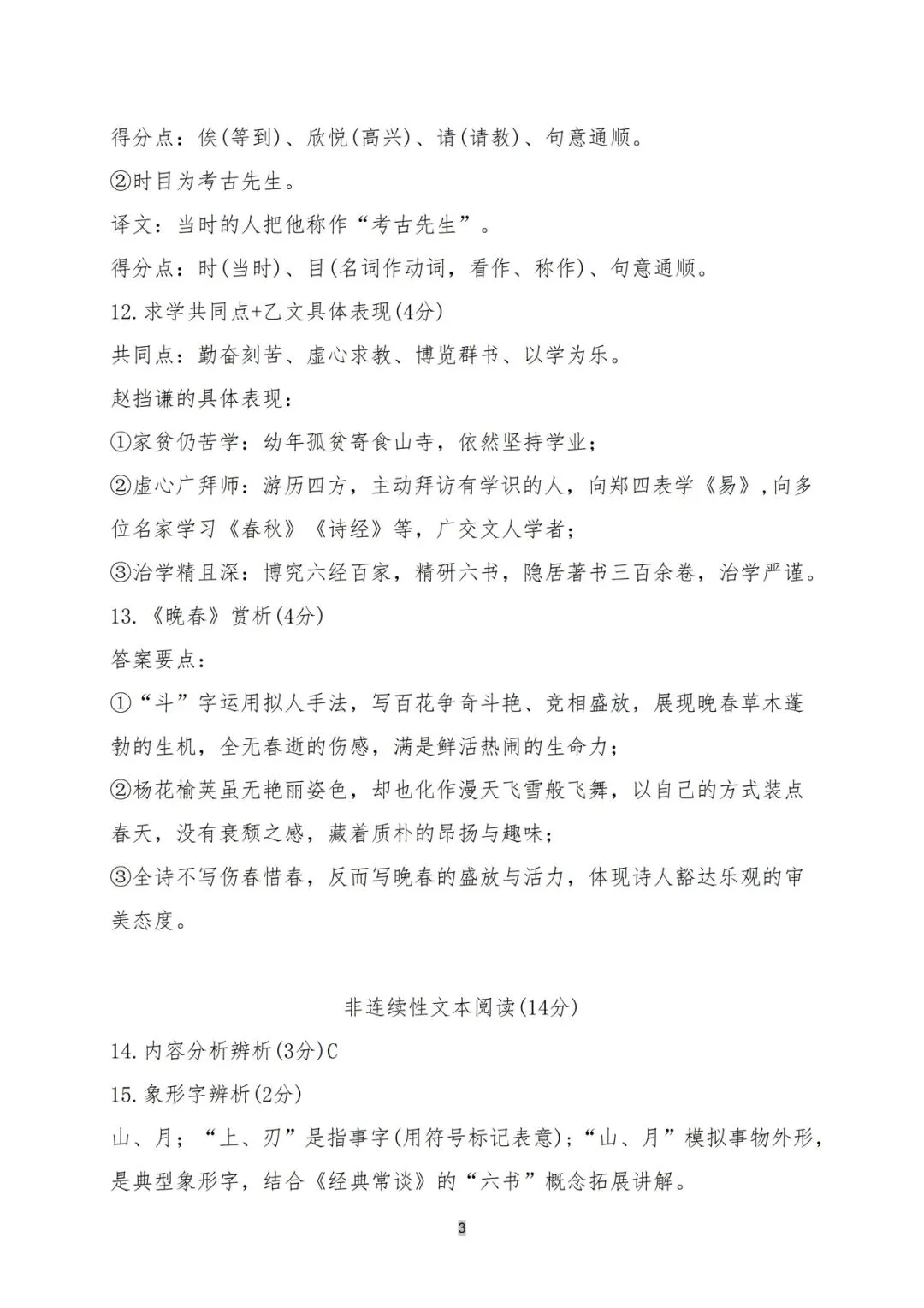 2026年广东省中考语文试卷及参考答案-第11张图片-四季读书网