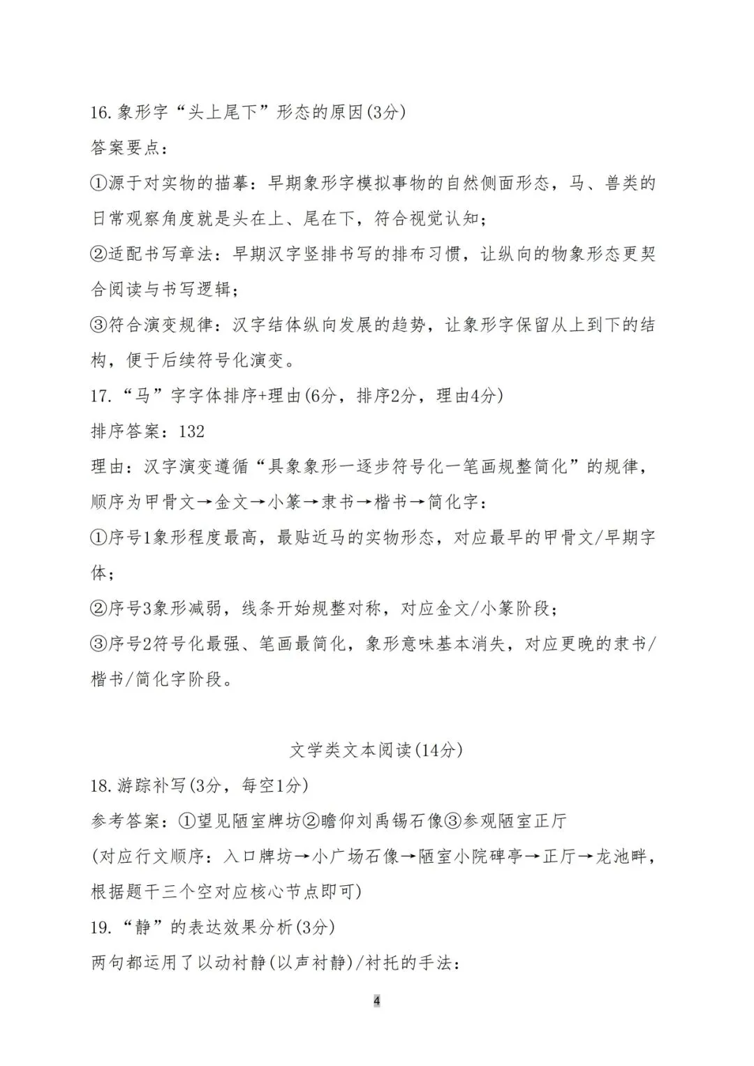 2026年广东省中考语文试卷及参考答案-第12张图片-四季读书网