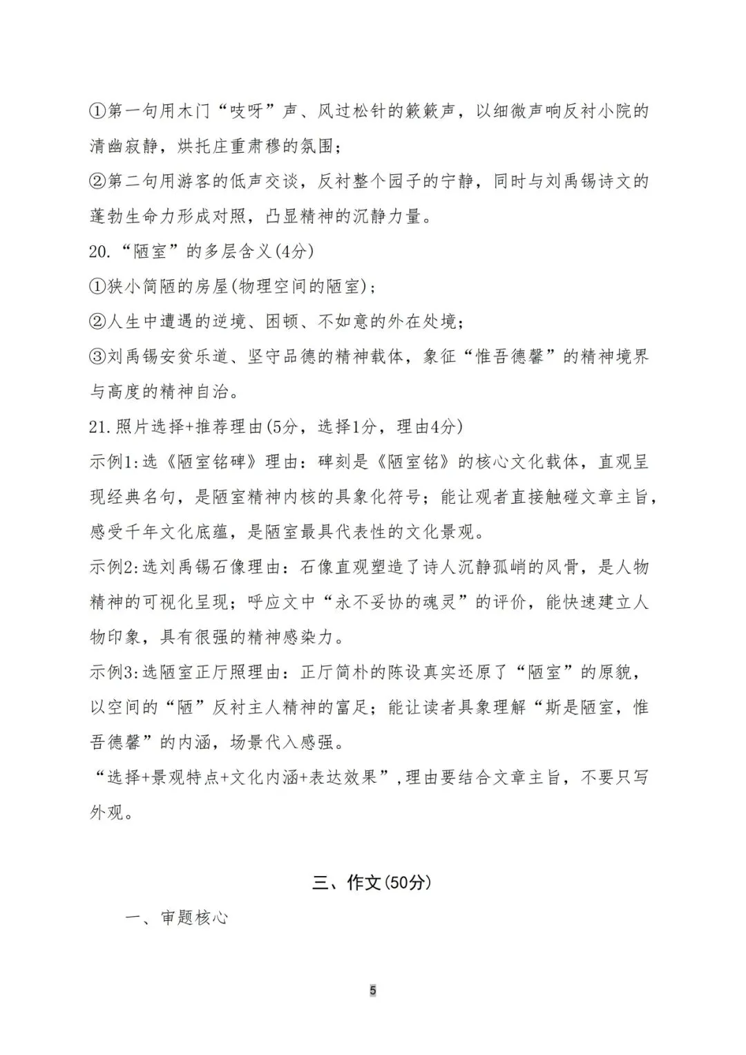 2026年广东省中考语文试卷及参考答案-第13张图片-四季读书网