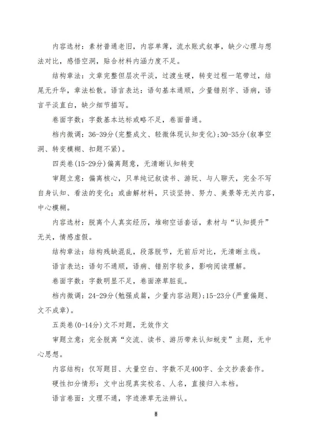 2026年广东省中考语文试卷及参考答案-第16张图片-四季读书网