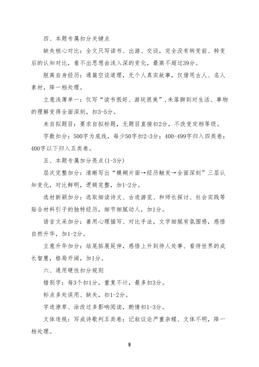 2026年广东省中考语文试卷及参考答案-第17张图片-四季读书网