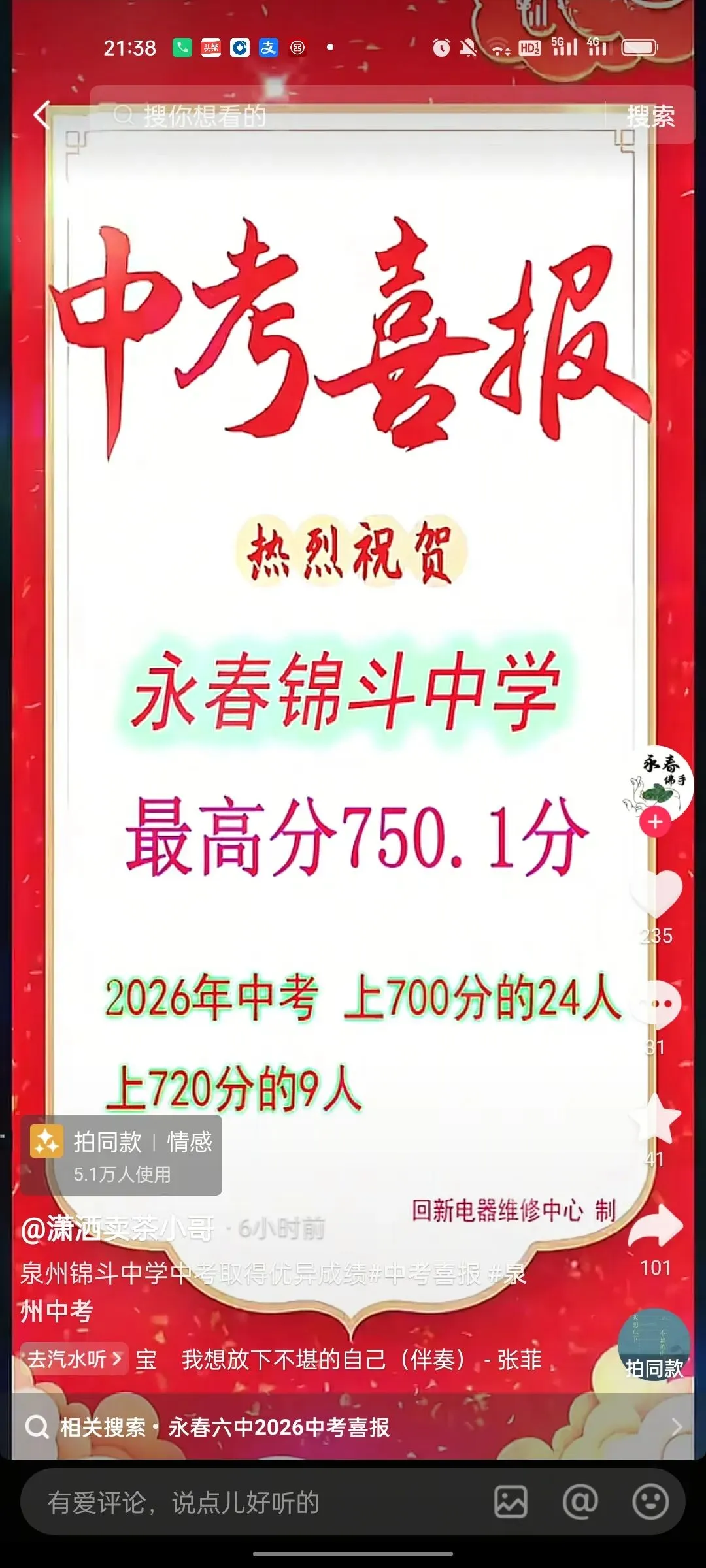 泉州中考成绩公布!市中考状元786.2 分!泉州五中夺魁!多校高分段成绩曝光!-第30张图片-四季读书网 泉州中考成绩公布!市中考状元786.2 分!泉州五中夺魁!多校高分段成绩曝光!-第30张图片-四季读书网