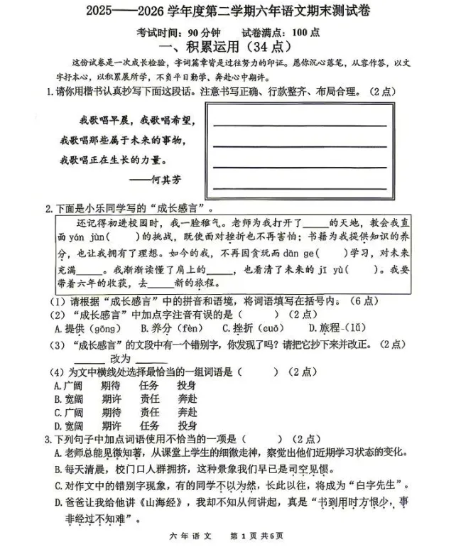 2026年7月鞍山铁东六年期末试卷+答案-第1张图片-四季读书网