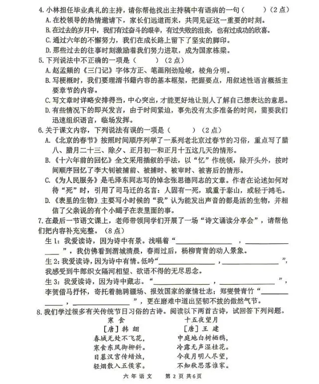 2026年7月鞍山铁东六年期末试卷+答案-第2张图片-四季读书网