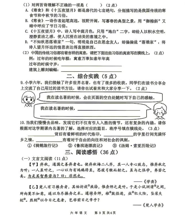 2026年7月鞍山铁东六年期末试卷+答案-第3张图片-四季读书网