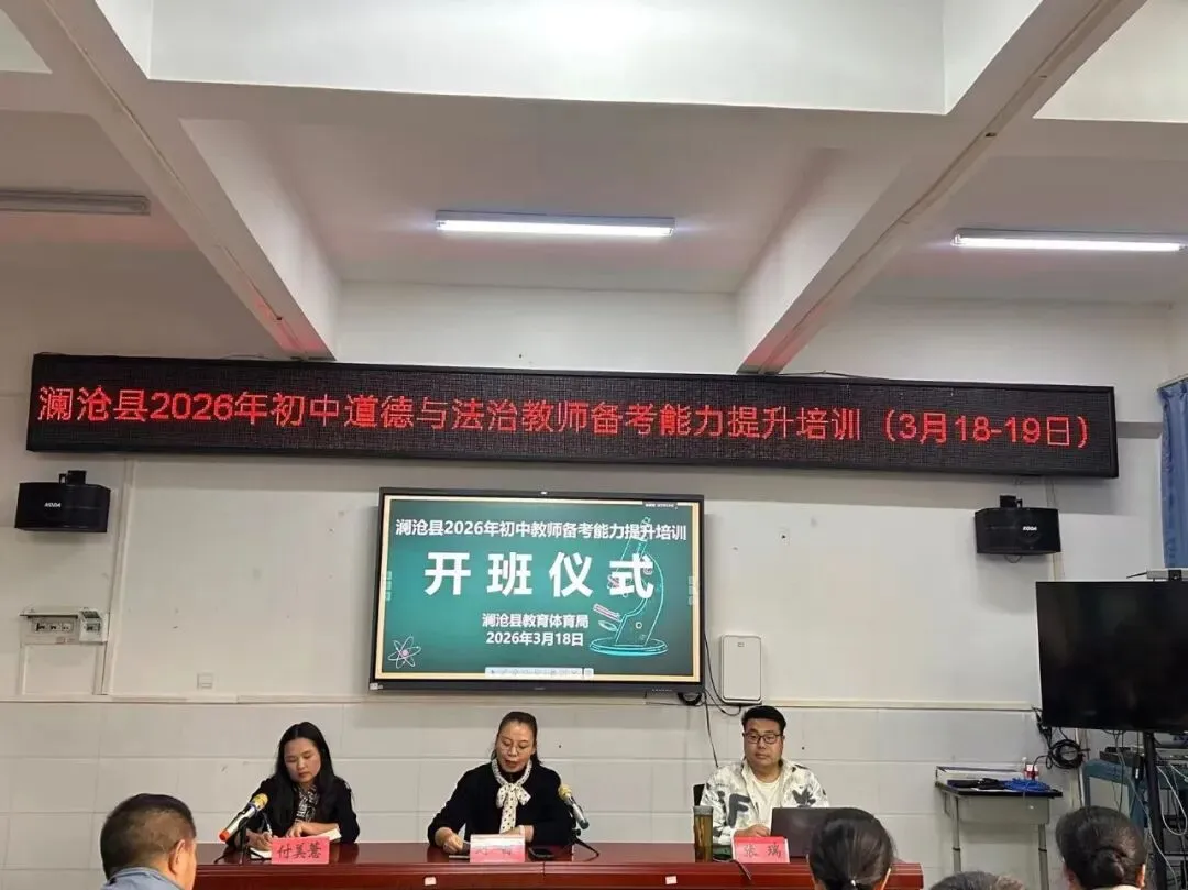 澜乡研教法,聚力战中考——云南省学科带头人胡晓雪思政课工作室澜沧县备考专题送教活动(第 17 期)-第3张图片-四季读书网