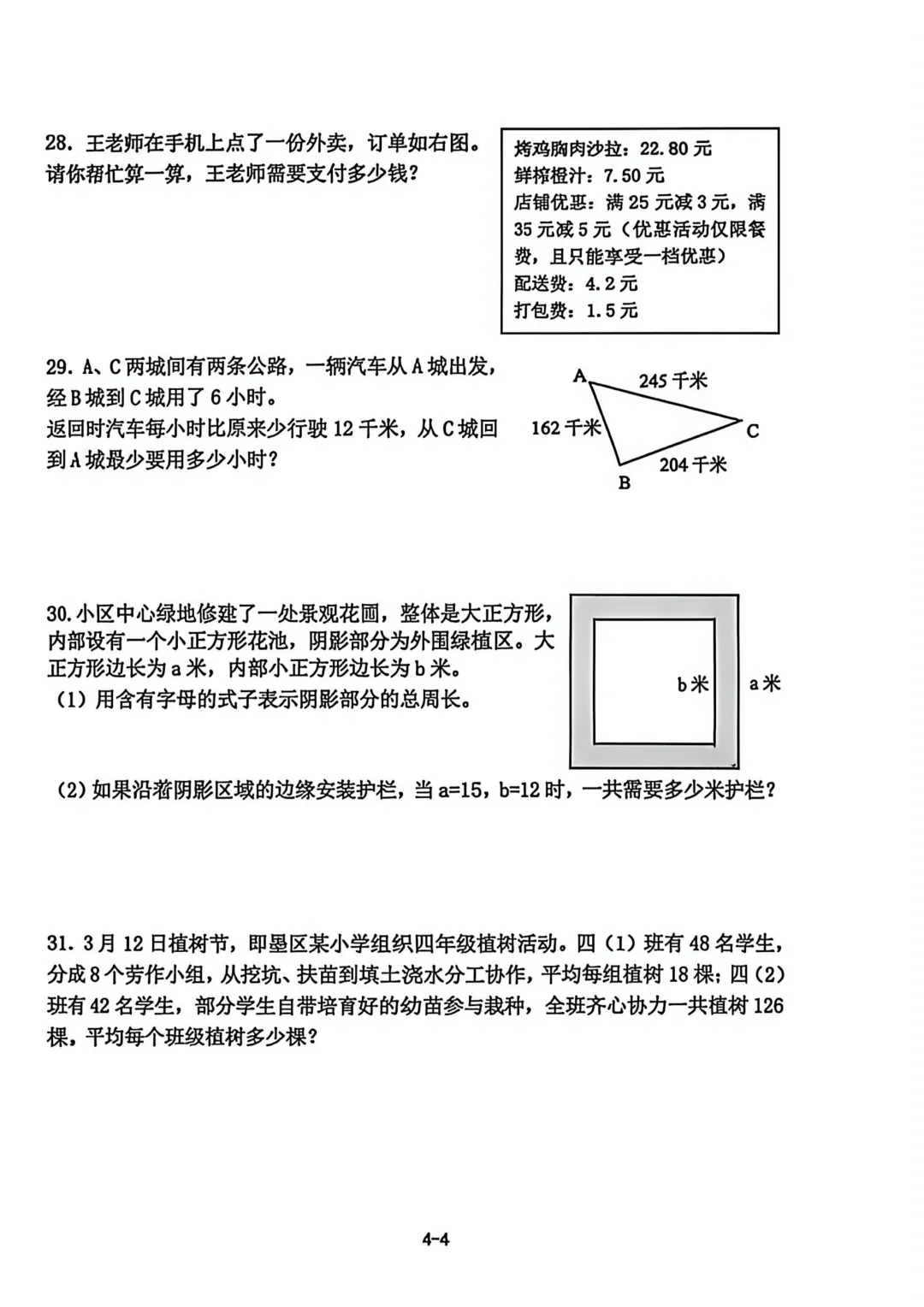 历年真题 | 25-26-2 青岛市即墨区四年级数学下册期末考试(附PDF版和参考答案)-第5张图片-四季读书网