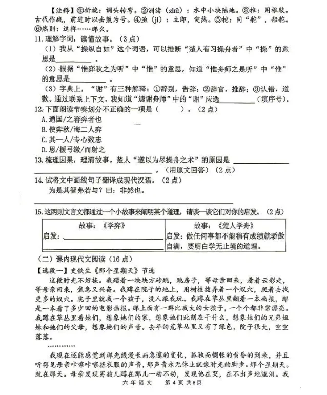 2026年7月鞍山铁东六年期末试卷+答案-第4张图片-四季读书网