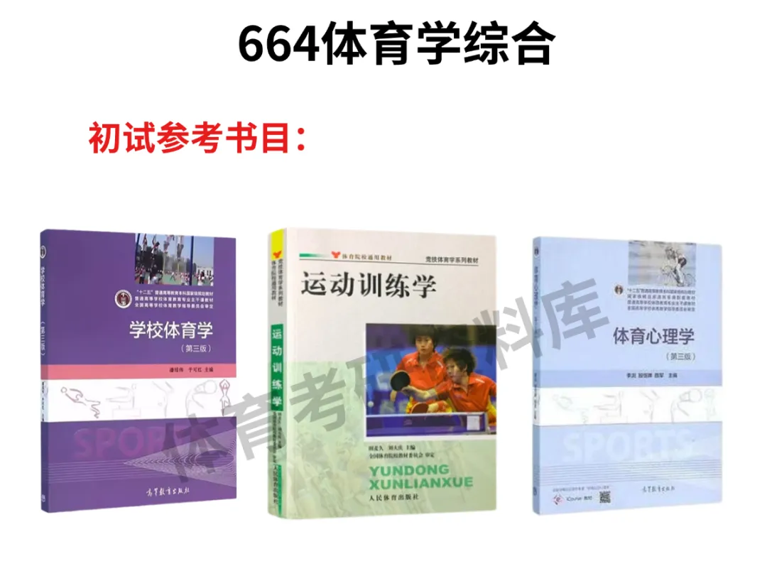 2027年南大体育考研备考攻略暨南京大学体育考研招生简章、专业目录、参考书目、资料复试分数线历年及学校简介!-第9张图片-四季读书网 2027年南大体育考研备考攻略暨南京大学体育考研招生简章、专业目录、参考书目、资料复试分数线历年及学校简介!-第9张图片-四季读书网