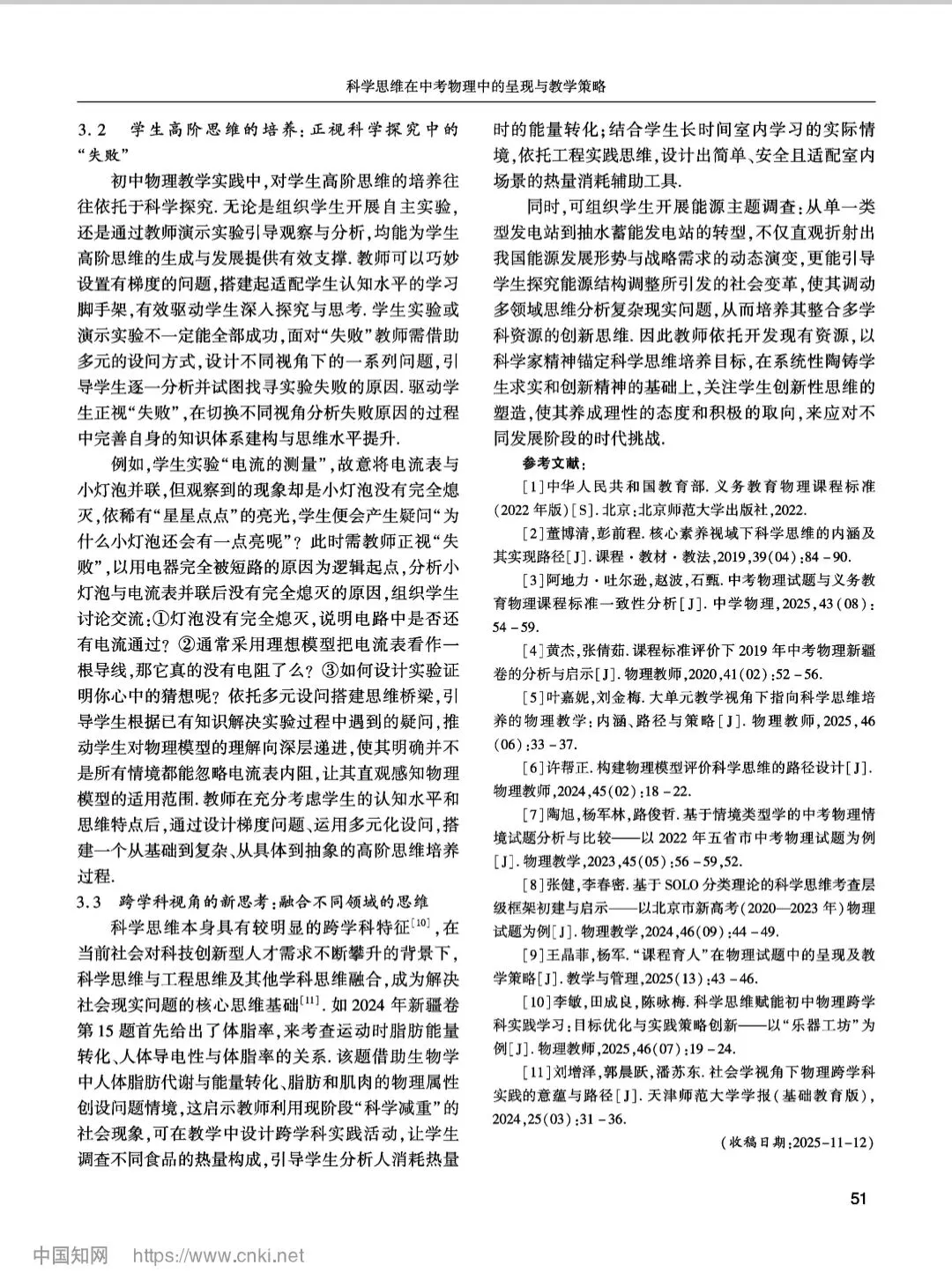 科学思维在中考物理中的呈现与教学策略-第4张图片-四季读书网