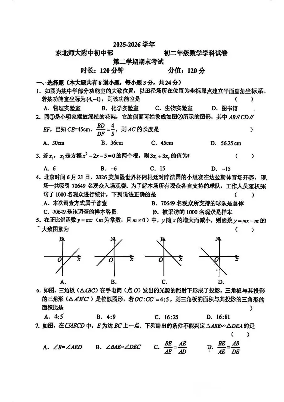 师大附中八下期末试卷2026.7.7(较清晰版)-第2张图片-四季读书网