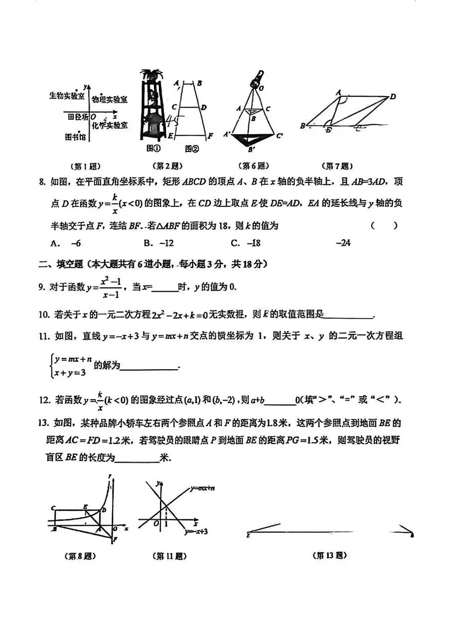 师大附中八下期末试卷2026.7.7(较清晰版)-第3张图片-四季读书网