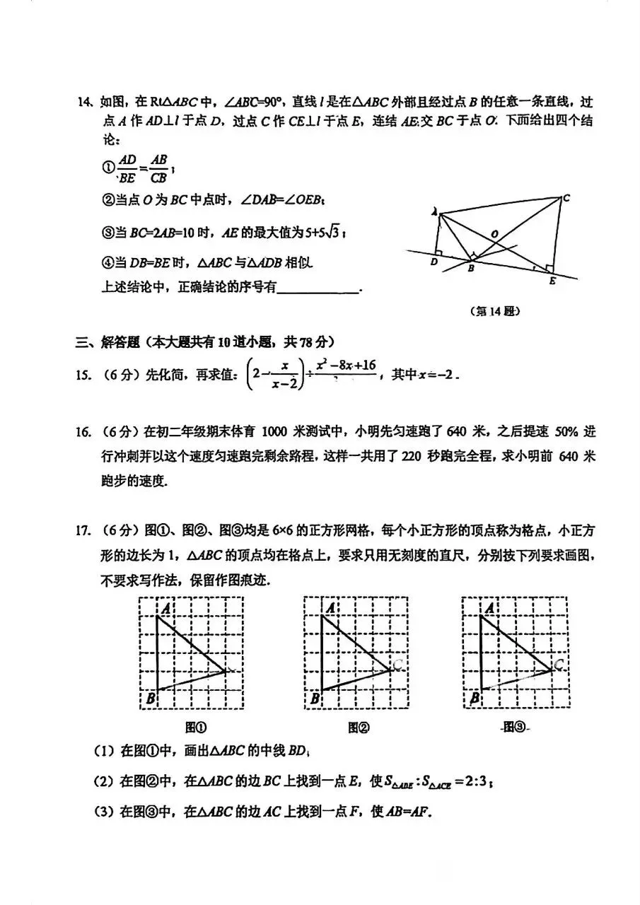 师大附中八下期末试卷2026.7.7(较清晰版)-第4张图片-四季读书网